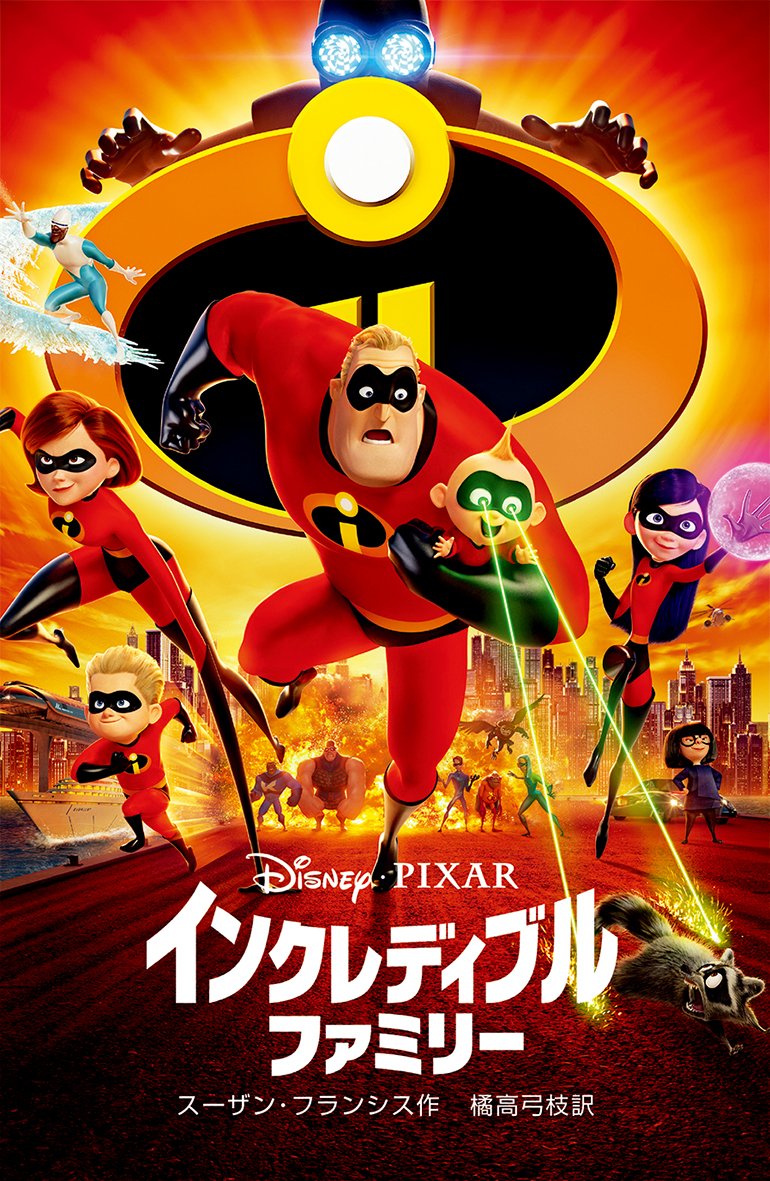 おしゃべりMr.インクレディブルファミリー Amazon.co.jp: Mrインクレディブルおしゃべりインタラクティブ